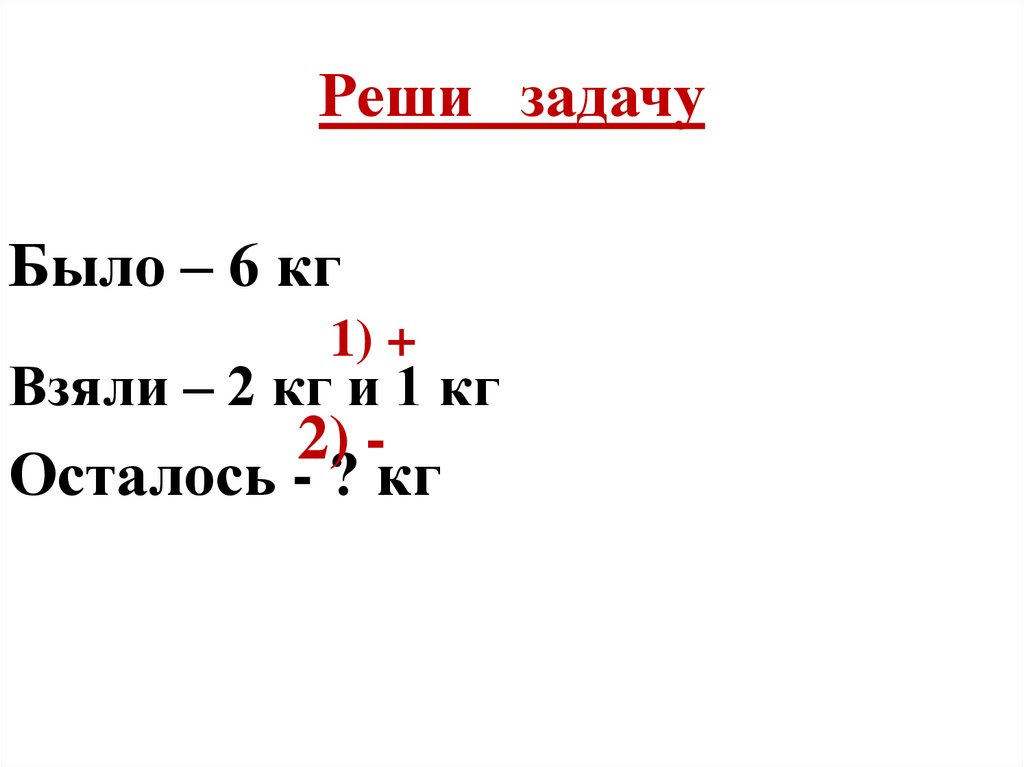 Реши задачу