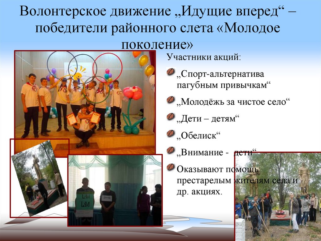 Волонтерское движение в школе презентация
