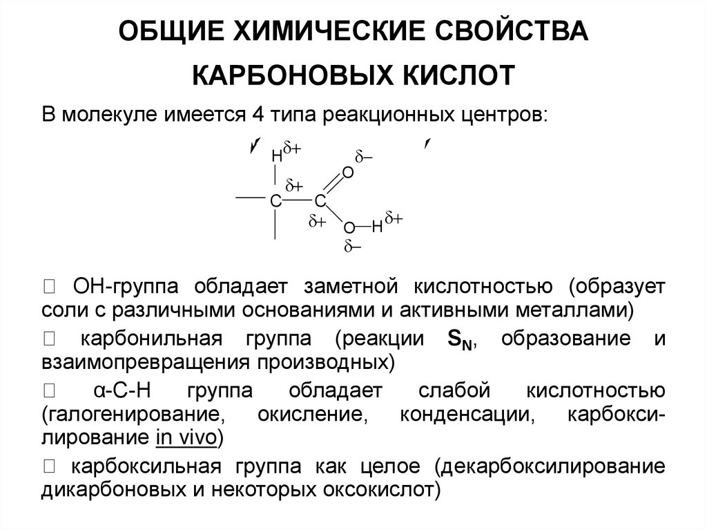 Реакция карбоновых кислот с солями