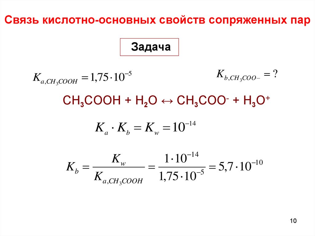 Кислотно основные свойства железа 2. Сопряженные кислотно-основные пары. Сопряженная кислотно-основная пара. Примеры сопряженных кислот. Кислотно-основное равновесие химия.