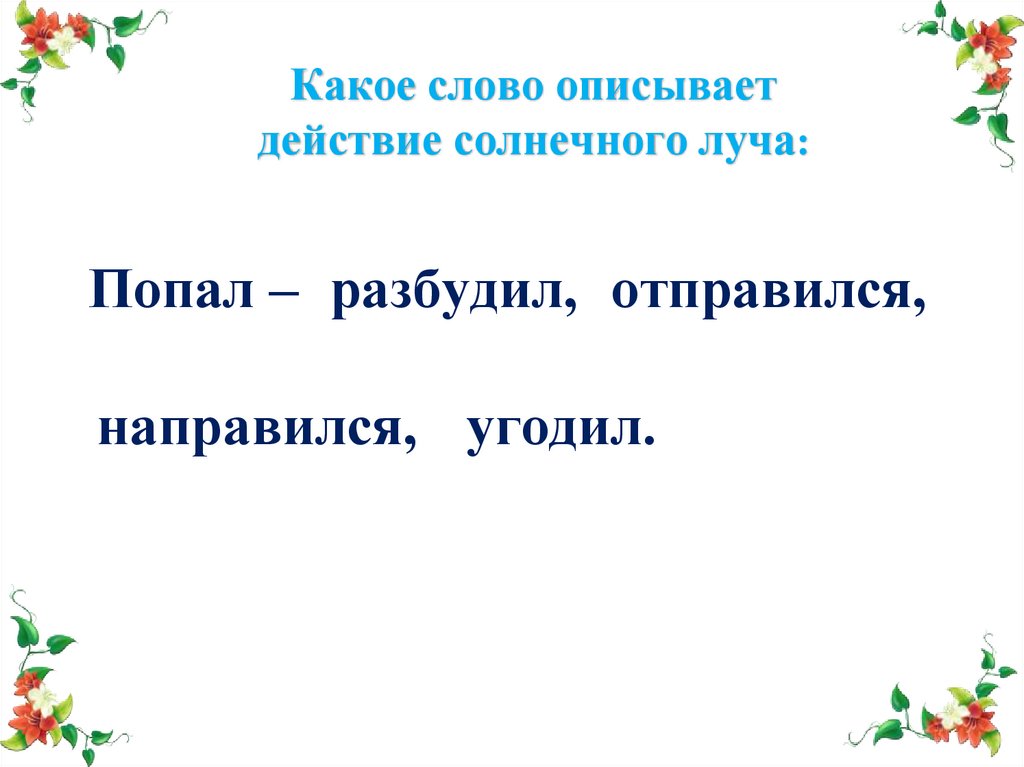 Презентация изложение 2 класс перспектива