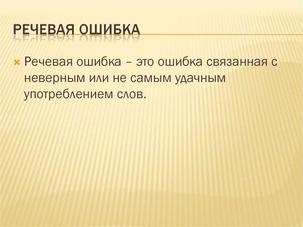 Презентация ошибки в презентациях