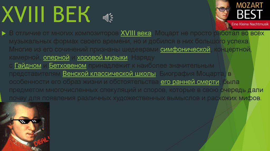 XVIII ВЕК