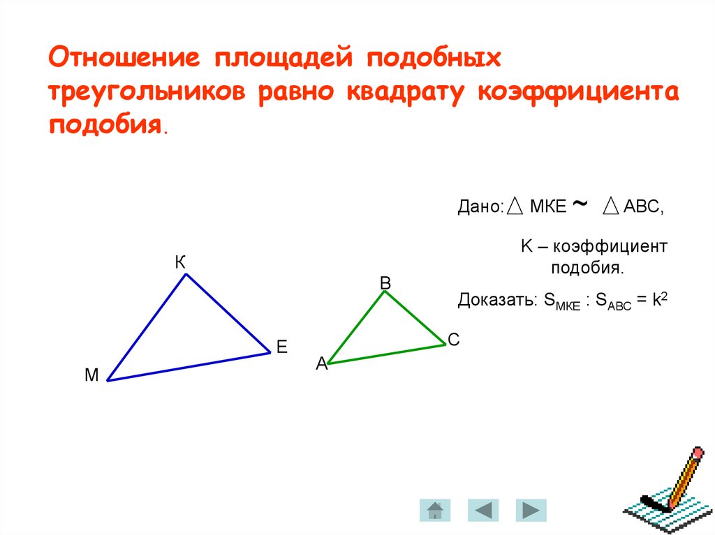 Контрольная по теме подобные треугольники