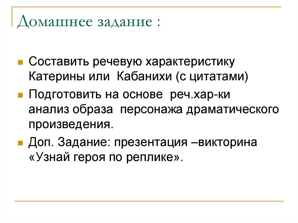 Домашнее задание :