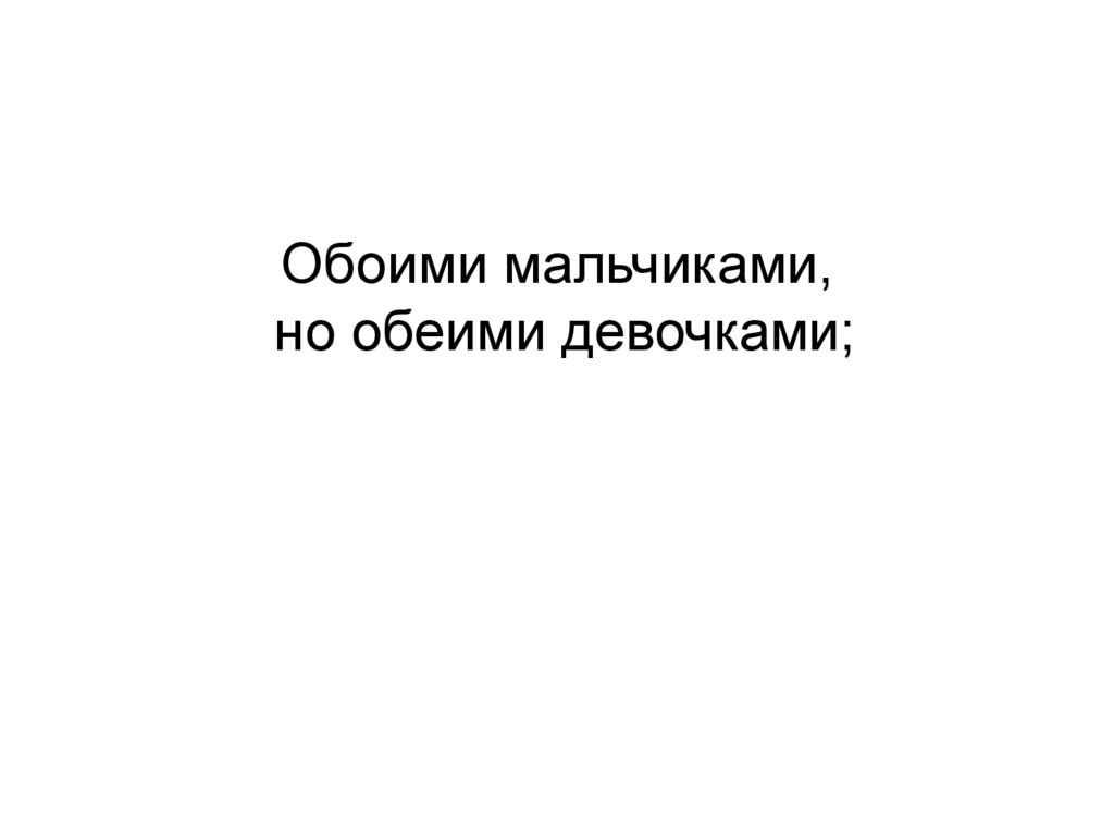 Оба окна светились отец гордился обоими сыновьями на обоих партах лежали книги