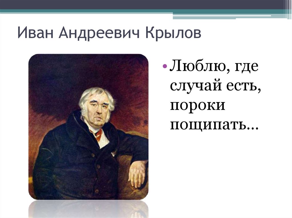 Презентация на тему крылов иван андреевич