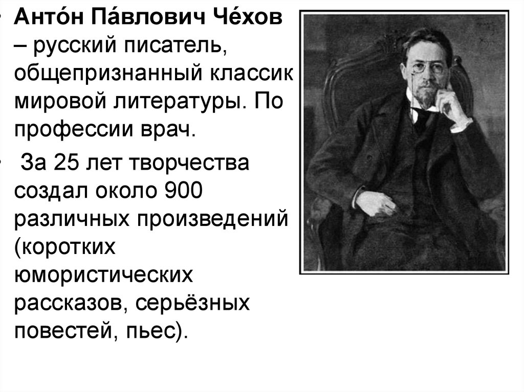 План статьи антон павлович чехов