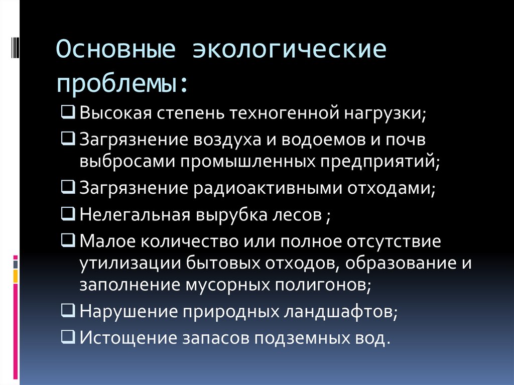 Экологические проблемы пермского края презентация