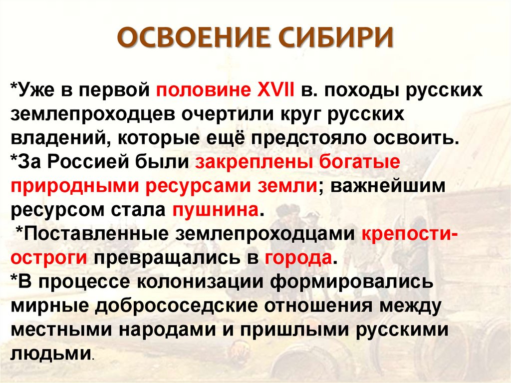 Презентация русские первопроходцы 17 века 7 класс