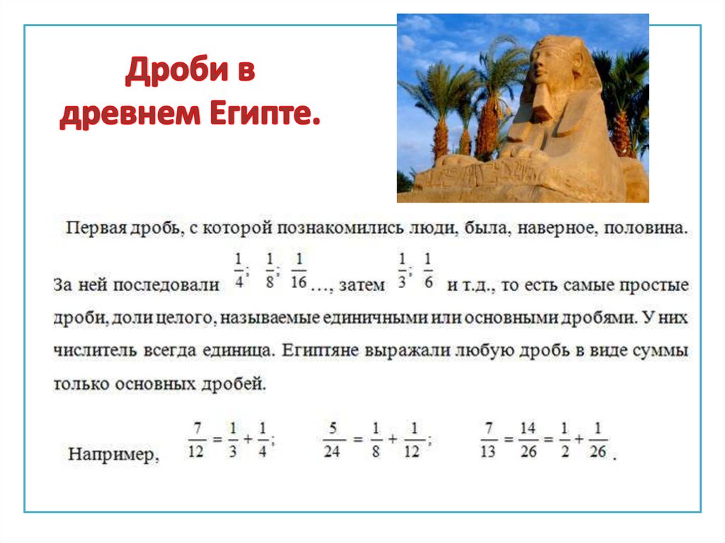 Египетские дроби проект