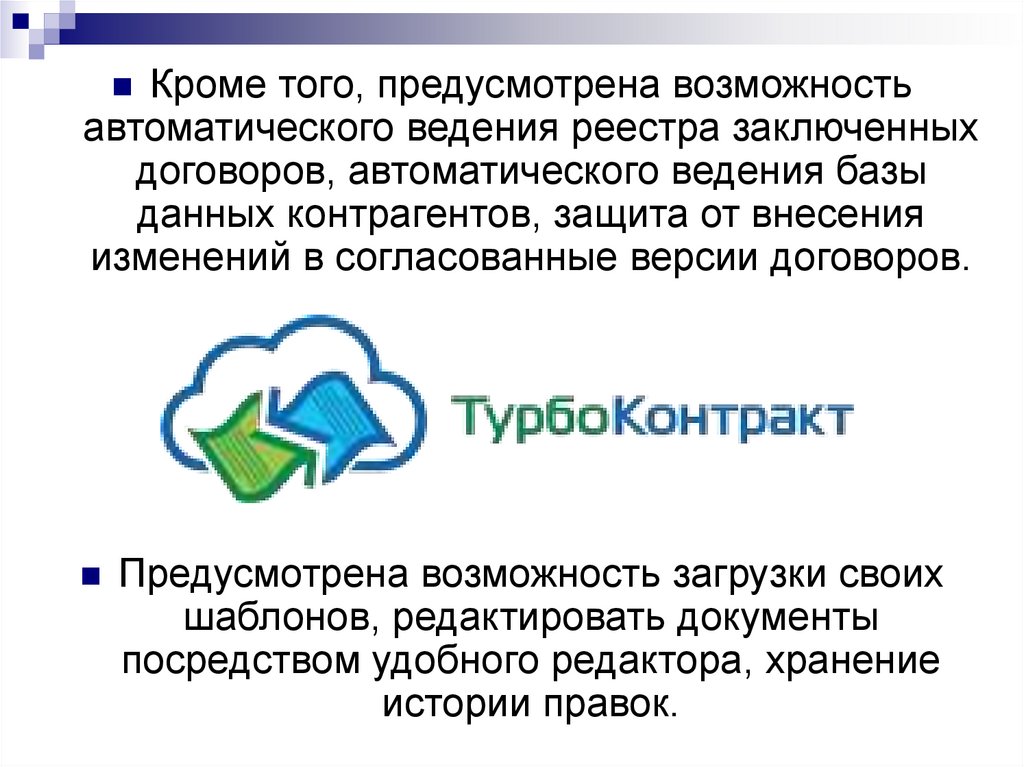 Договорная работа презентация