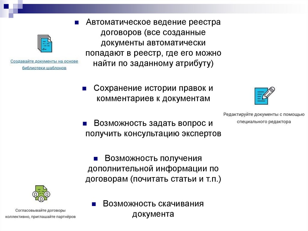 Договорная работа