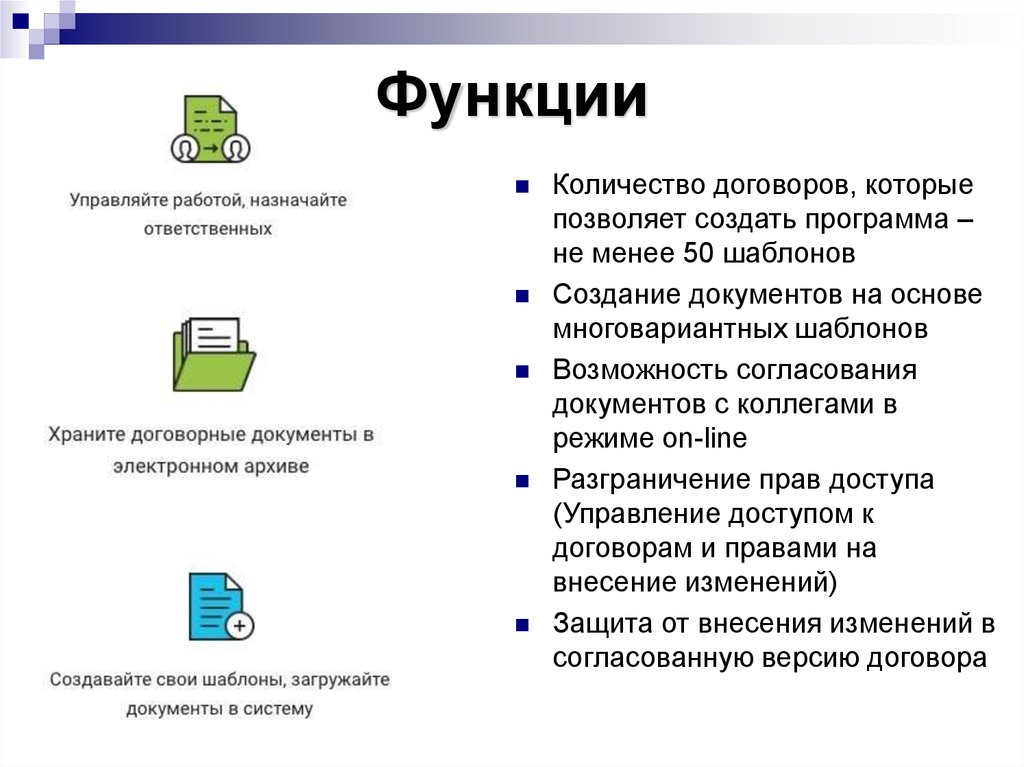 Презентация договорная работа