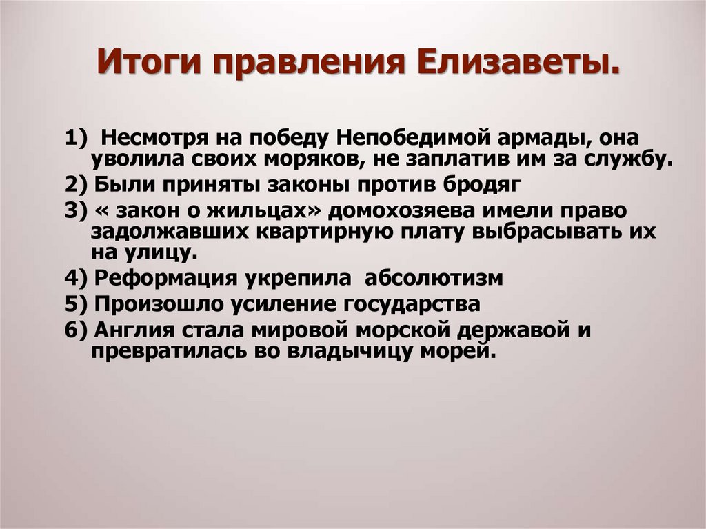 Королевская власть и реформация в англии борьба за господство на морях 7 класс презентация конспект