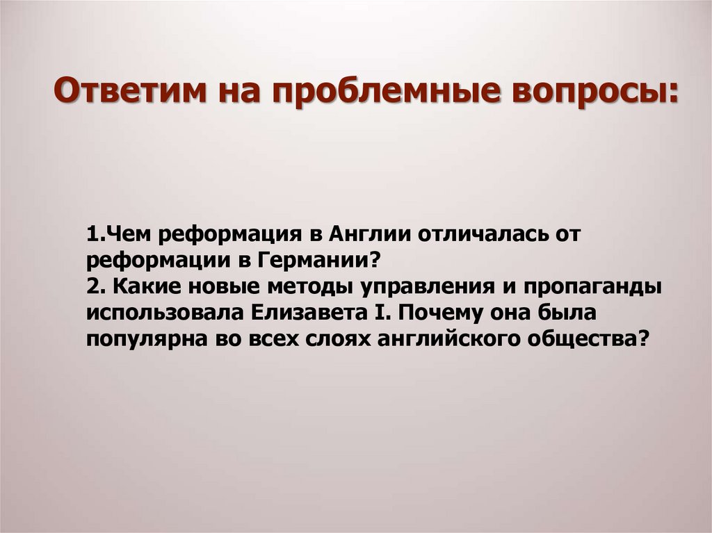 Королевская власть и реформация в англии борьба за господство на морях 7 класс презентация конспект