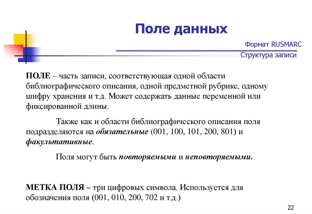 Структура записи информации. Структура записи информации