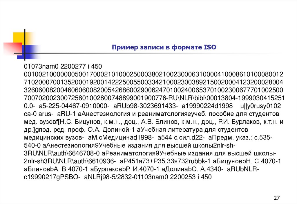 Пример записи в формате ISO