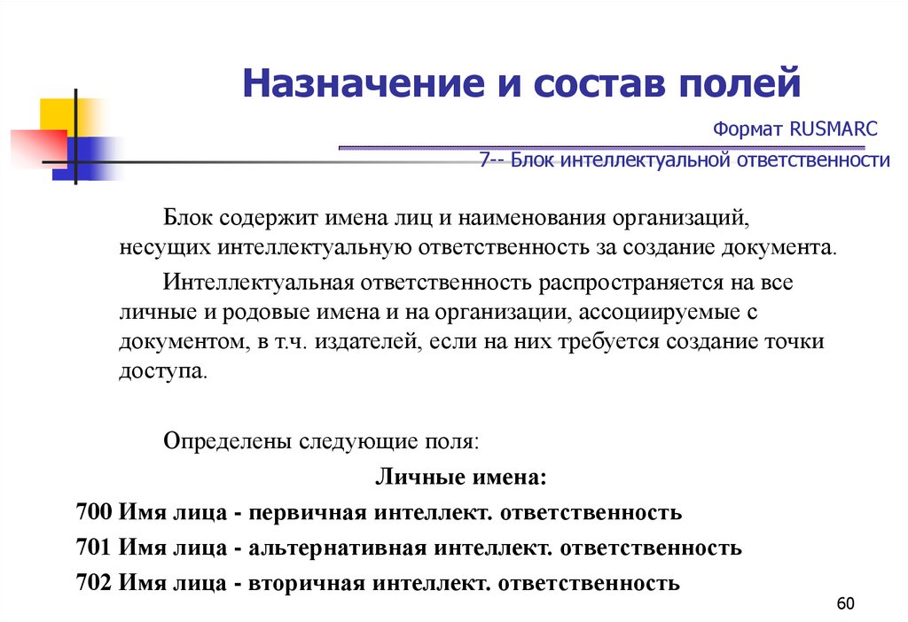 Формат поля. Формат поля. Что определяет тип поля. Определяет форму в которой вводятся данные в поле. Информатика форматы полей.