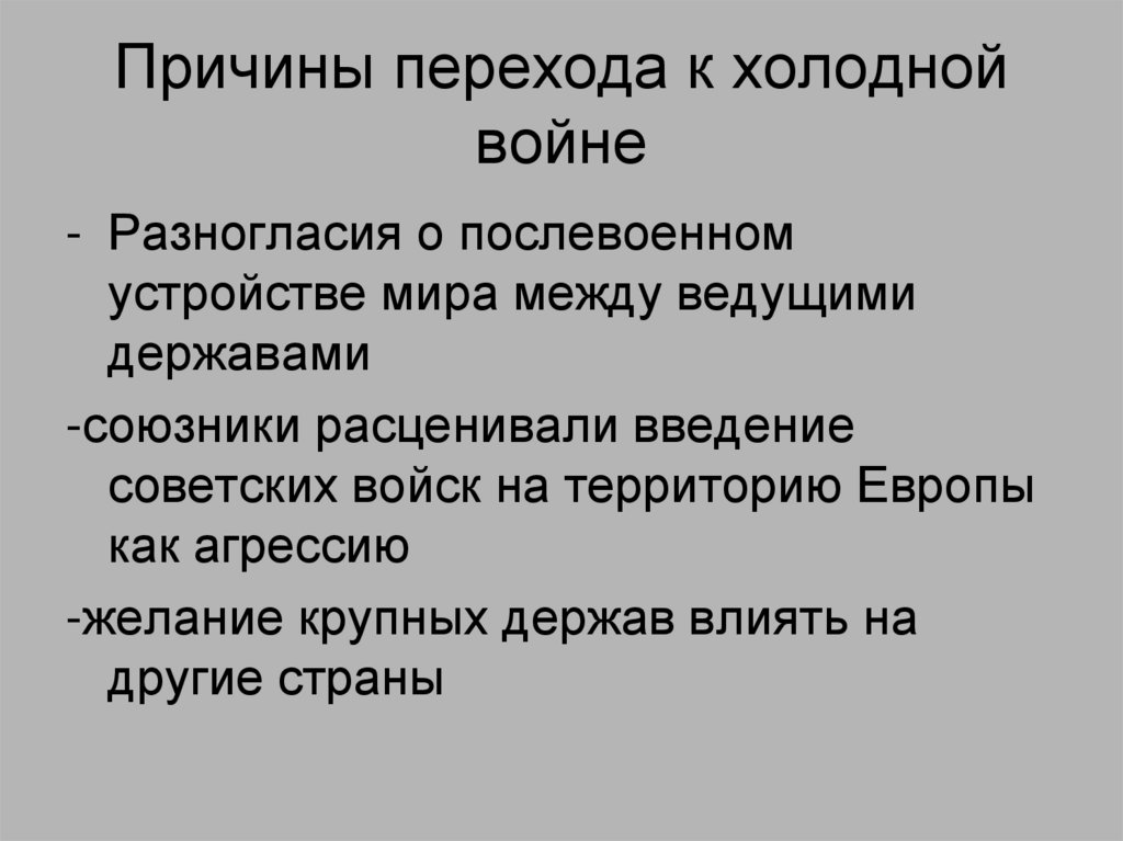 Партнерство и соперничество сверхдержав кризис политики холодной войны презентация