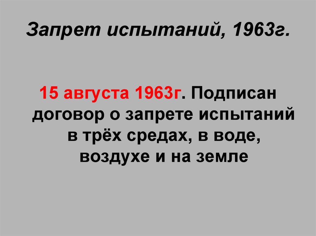 Партнерство и соперничество сверхдержав кризис политики холодной войны презентация