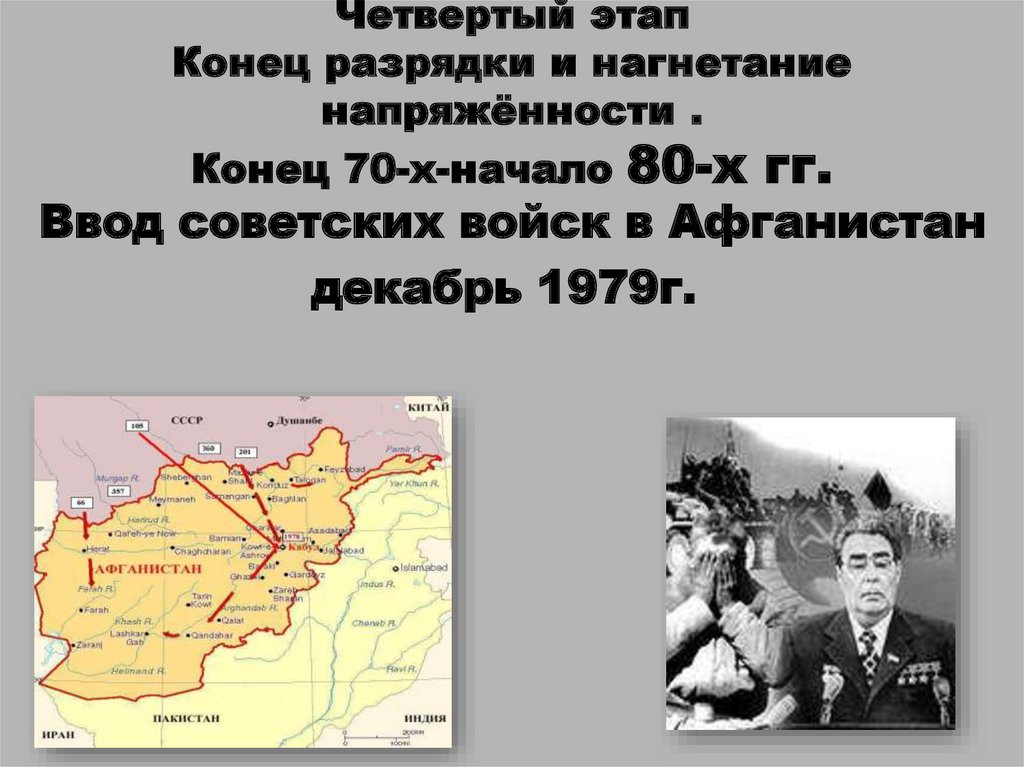 Партнерство и соперничество сверхдержав кризис политики холодной войны 10 класс презентация