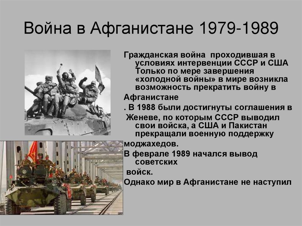 Партнерство и соперничество сверхдержав кризис политики холодной войны презентация