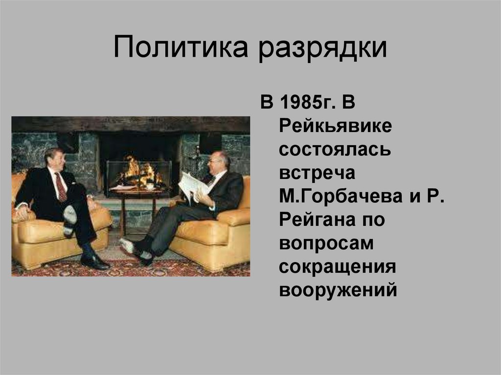 Партнерство и соперничество сверхдержав кризис политики холодной войны 10 класс презентация