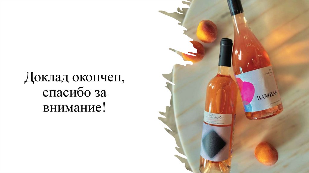 Доклад окончен, спасибо за внимание!