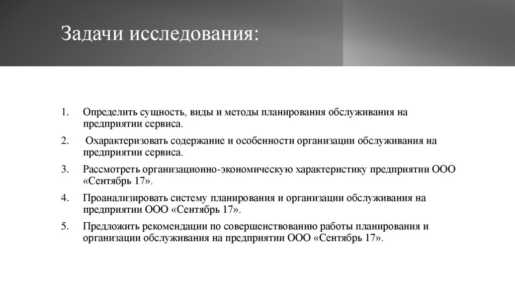 Задачи исследования: