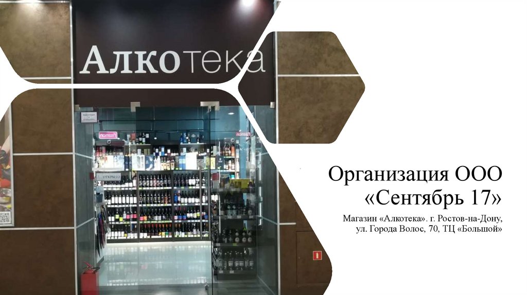 Организация ООО «Сентябрь 17»