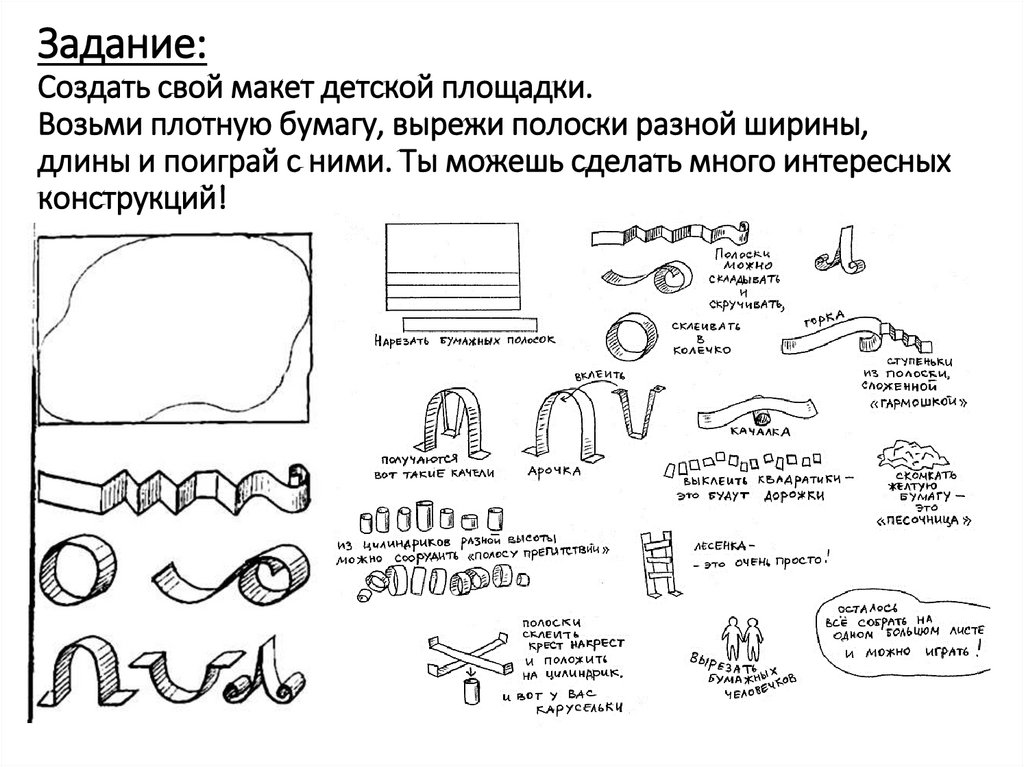 Бумага, ножницы, клей - презентация онлайн