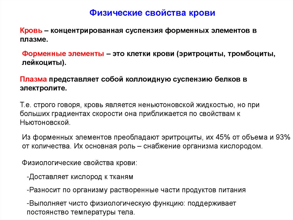 Молекулярно кинетическая теория задачи. Физические свойства суспензии. Свойства крови коллоидные суспензионные электролитные.