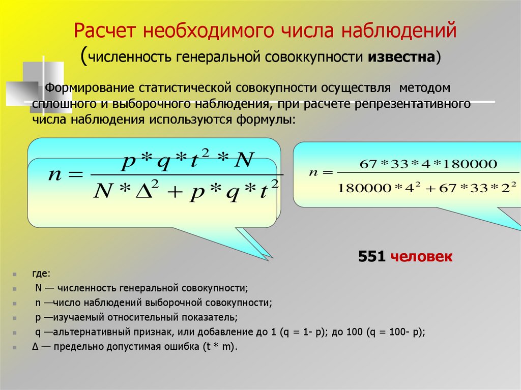 Числа наблюдений называют