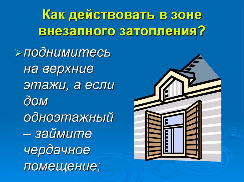 Поднимается верхняя
