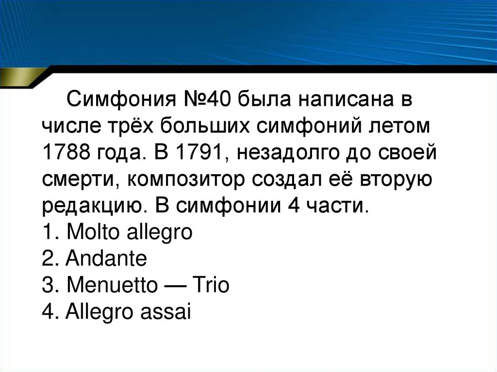 Сообщения 40. Симфония 40 Моцарт анализ кратко. Симфония 40 Моцарт части. Строение симфонии 40 Моцарта. Анализ симфонии 40 Моцарта.