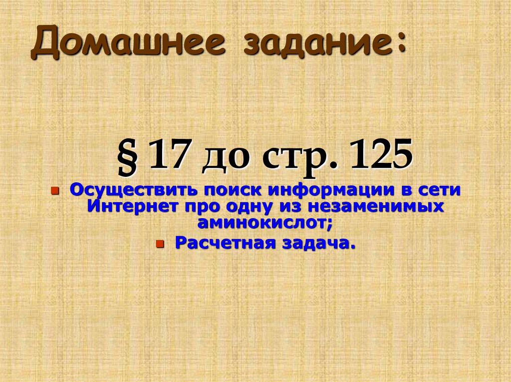 Домашнее задание: