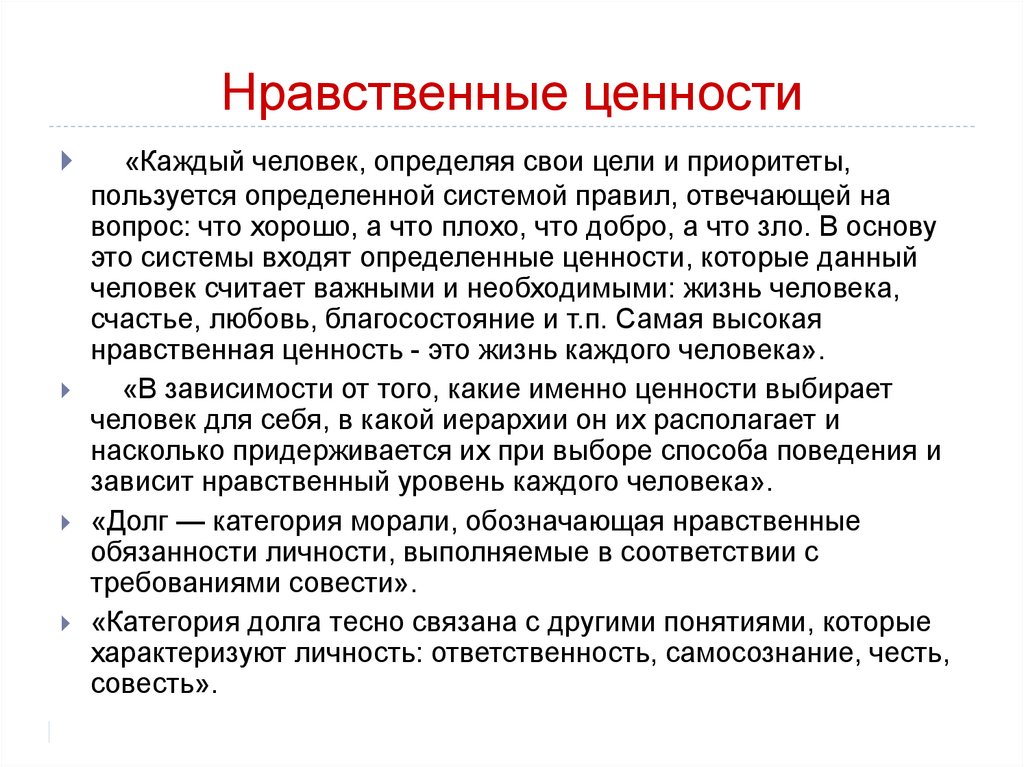 Схема нравственные ценности