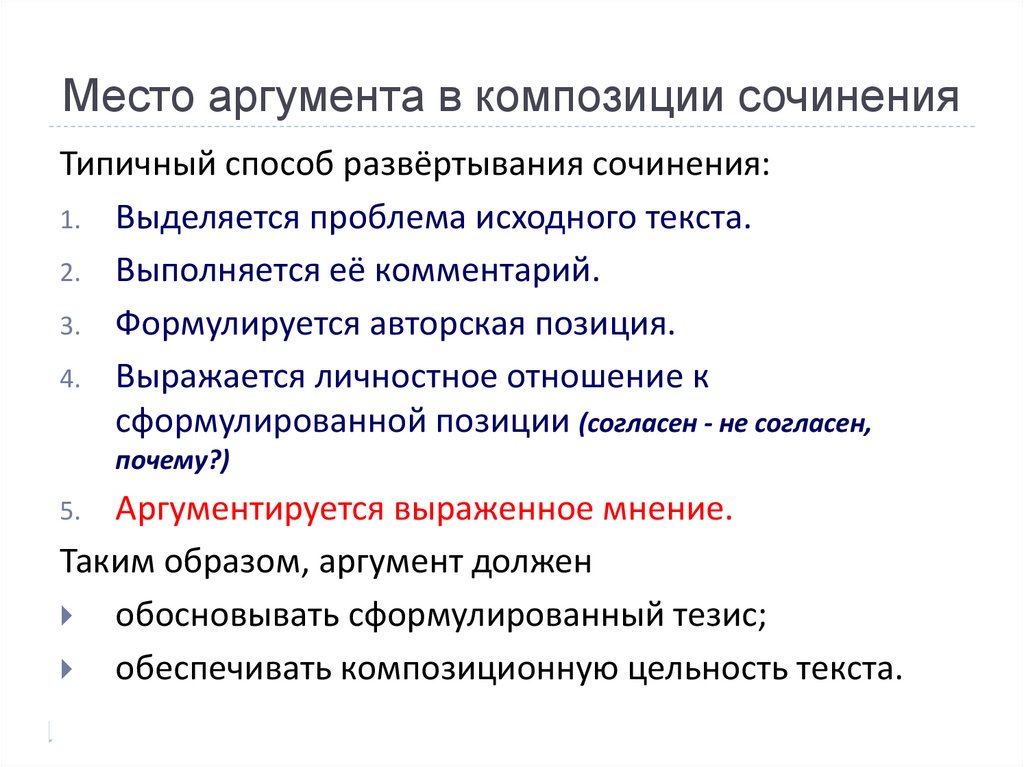 Места аргументы. Композиция доводов. Композиция сочинение ЕГЭ публицистика. Виды аргументации по композиционному расположению.