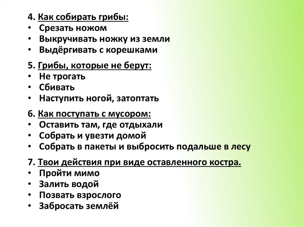 Берегите лес 2 класс планета знаний презентация