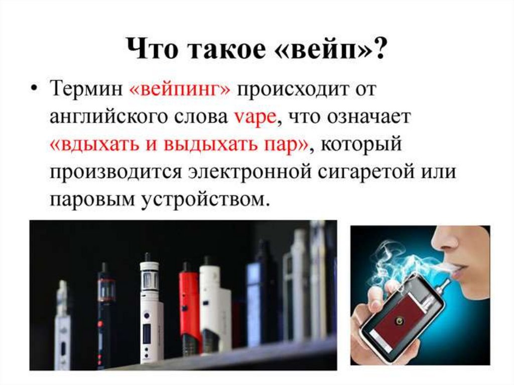 Видео о вреде вейпа. Электронные сигареты. Вред электронных сигарет. Курение электронных сигарет. Классные электронные сигареты.