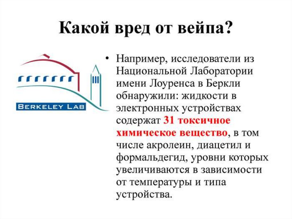 Вред парения. Вред вейпа. Какой вред от вейпа. Вредные вещества в вейпе. Чем вреден Vape.