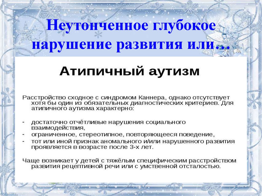 Глубокое нарушение