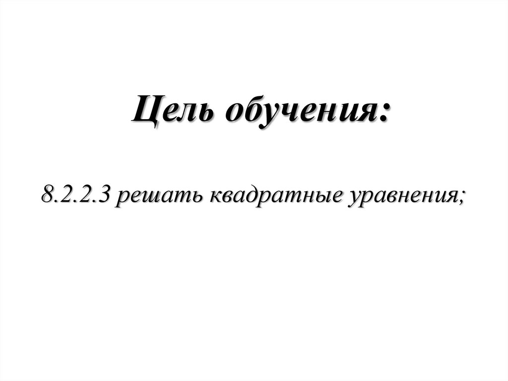 Цель обучения: