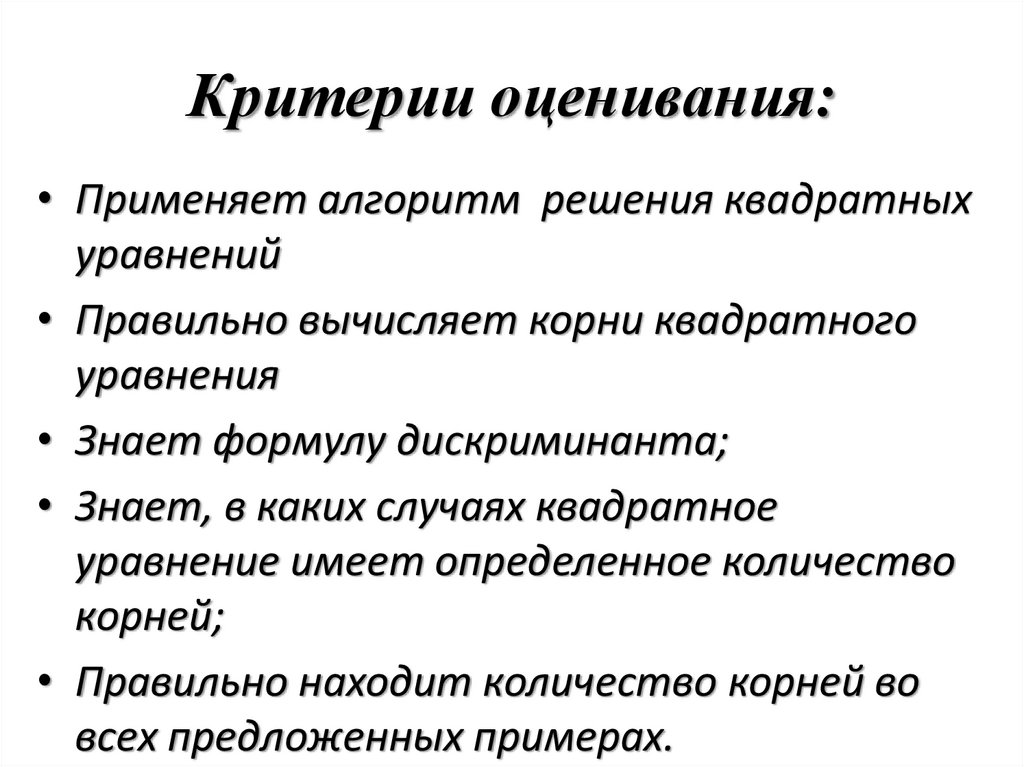 Критерии оценивания: