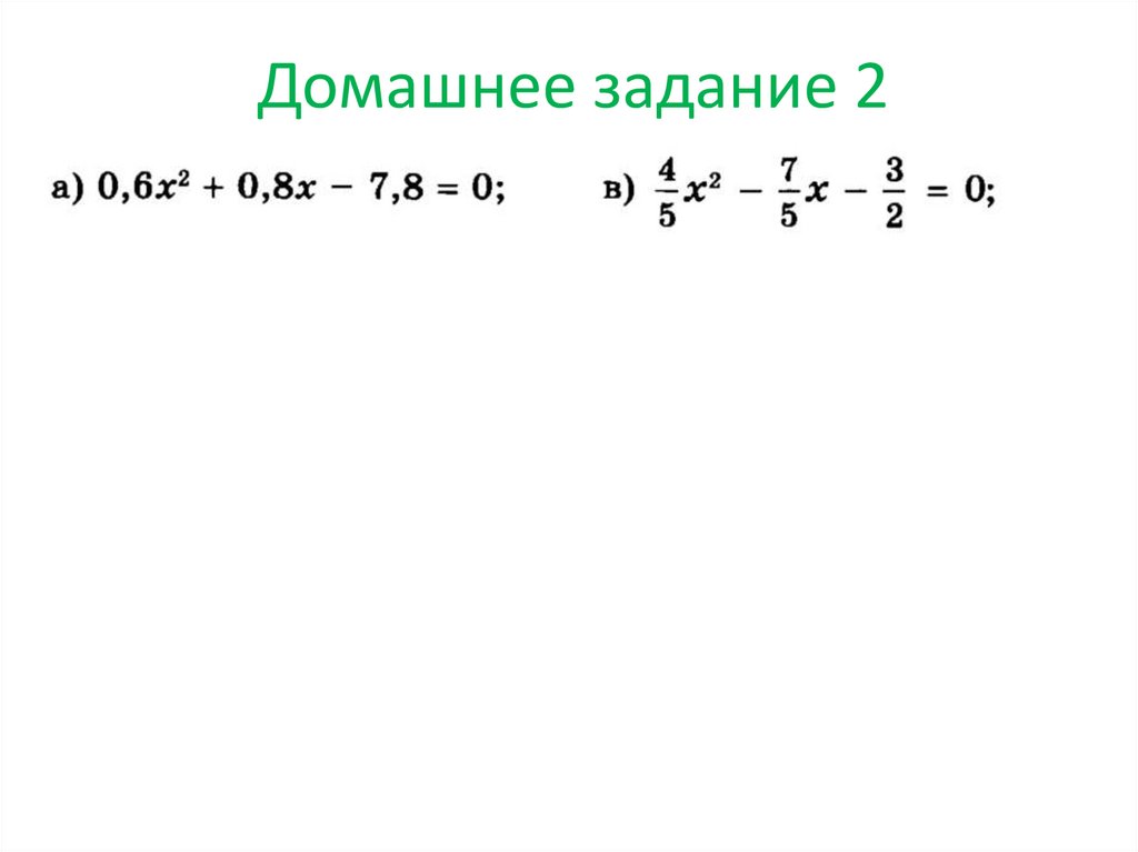 Домашнее задание 2
