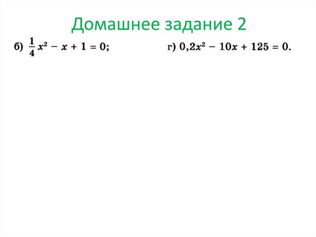 Домашнее задание 2