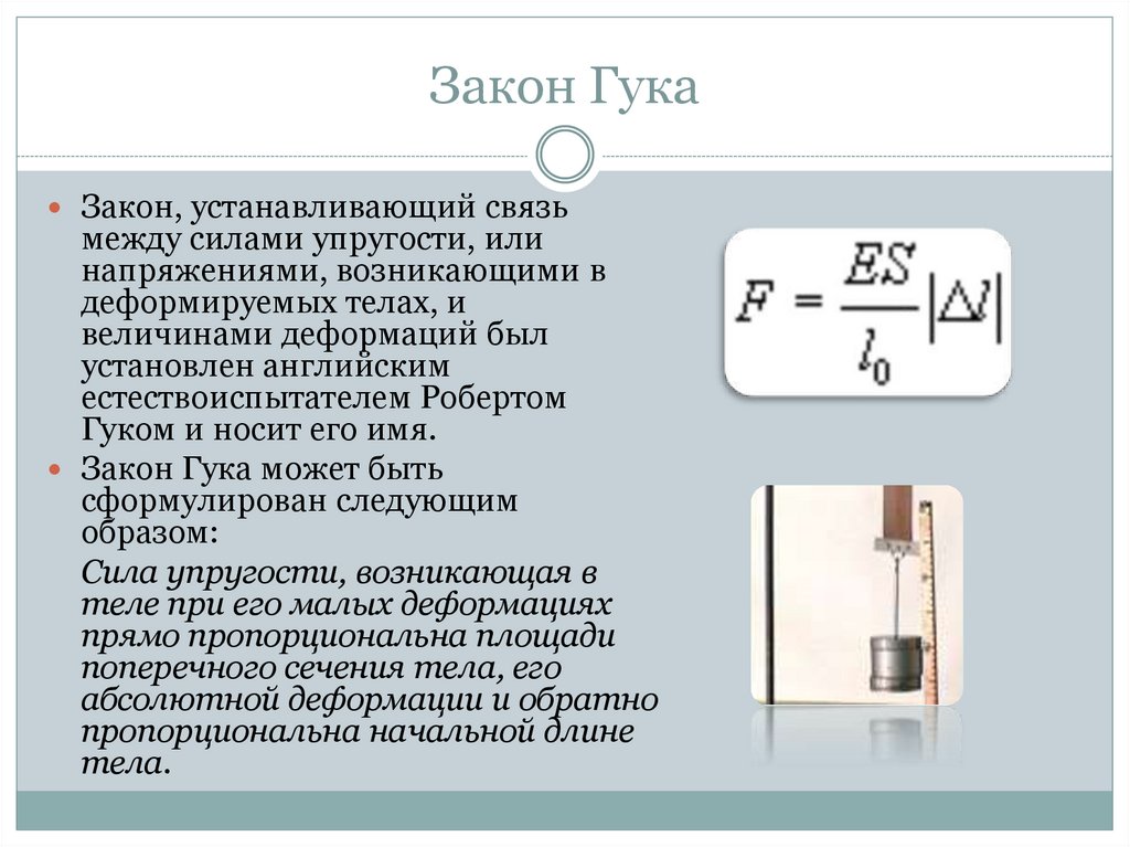 Механика деформируемых тел механические свойства твердых тел проект