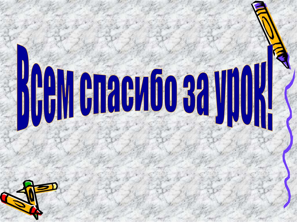 Словосочетательное кольцо. Урок-путешествие - презентация онлайн