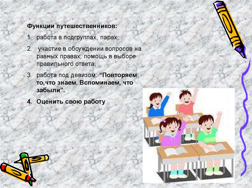 Словосочетательное кольцо. Урок-путешествие - презентация онлайн